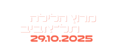 מרוץ הלילה של תל אביב 2025