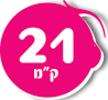 21 ק"מ