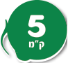 5 ק"מ